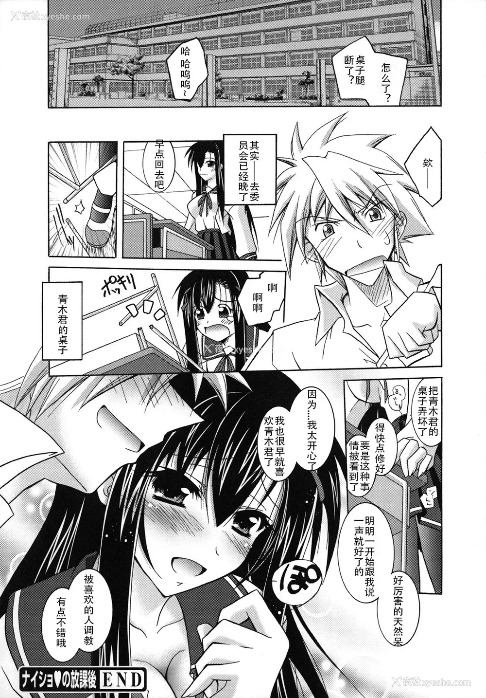 67P - [ぱふぇ] SisLove [中国翻訳]