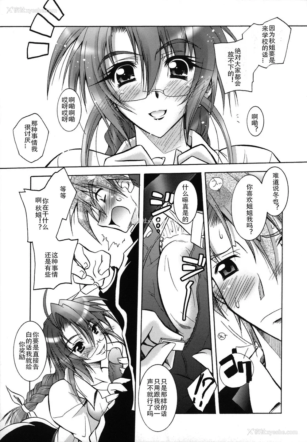 74P - [ぱふぇ] SisLove [中国翻訳]