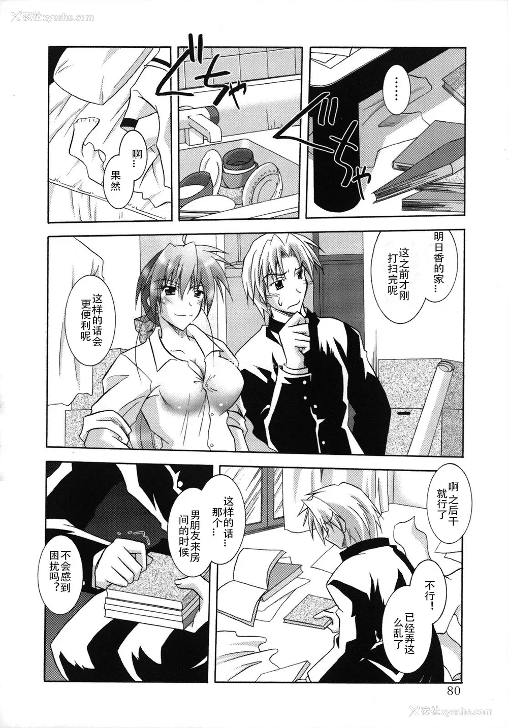 85P - [ぱふぇ] SisLove [中国翻訳]