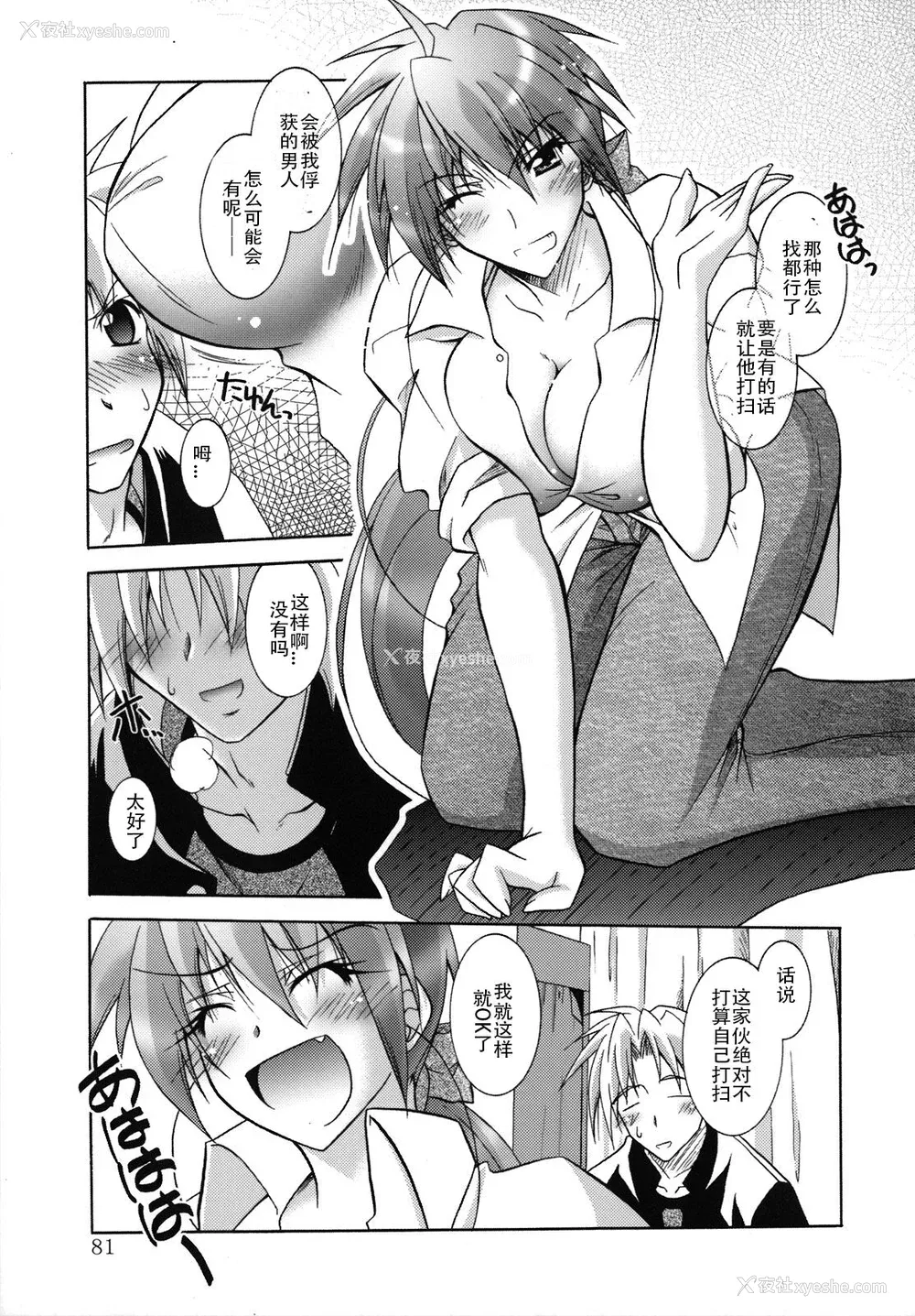 86P - [ぱふぇ] SisLove [中国翻訳]