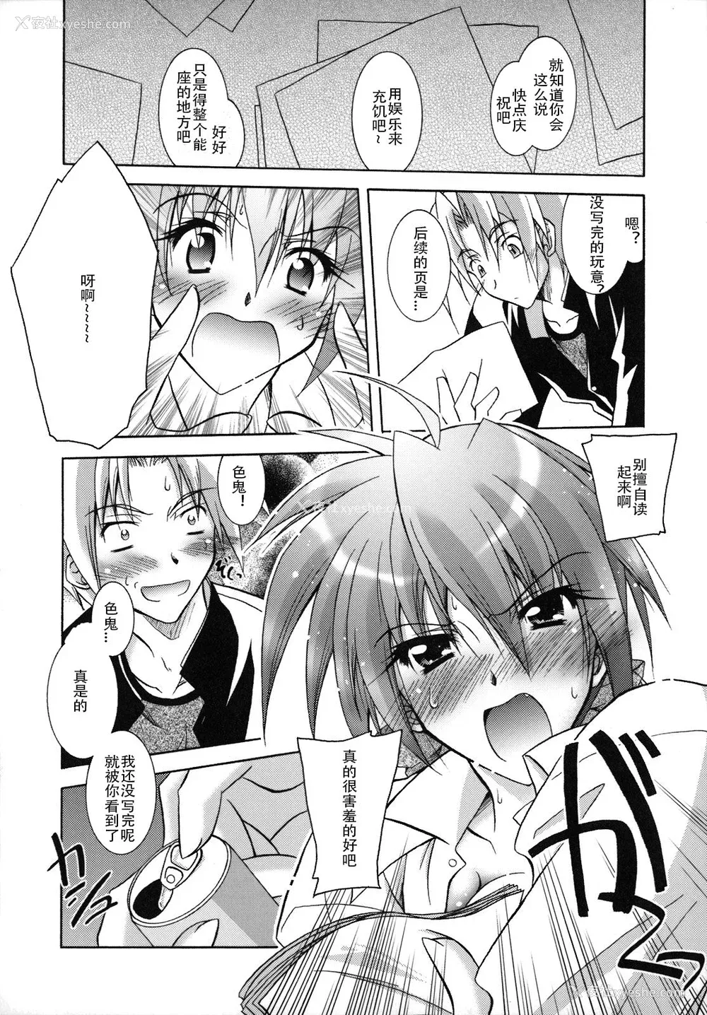 87P - [ぱふぇ] SisLove [中国翻訳]