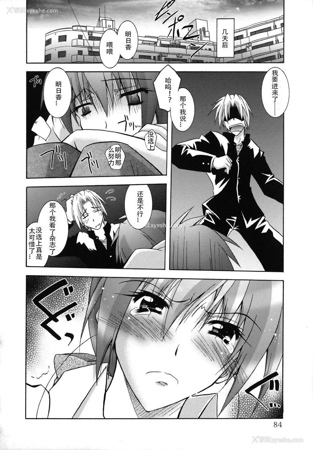 89P - [ぱふぇ] SisLove [中国翻訳]