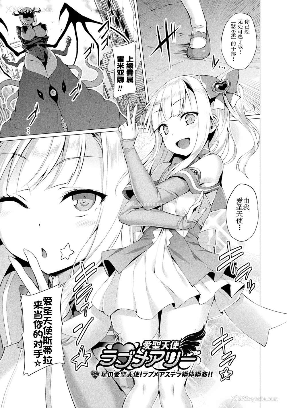 137P - [左藤空気] 爱圣天使ラブメアリー ～悪性受胎～ [无修正] [DL版]