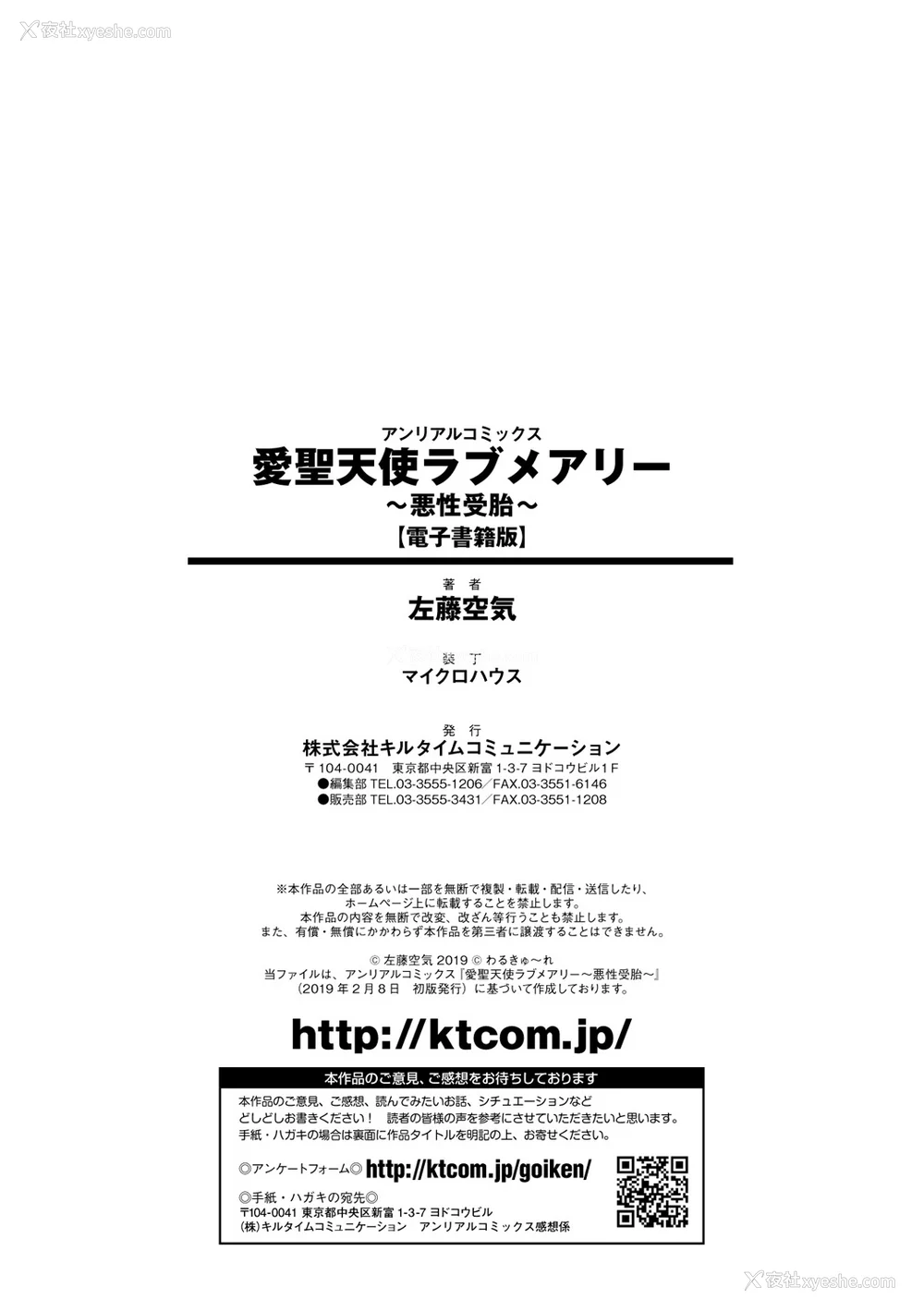 198P - [左藤空気] 爱圣天使ラブメアリー ～悪性受胎～ [无修正] [DL版]