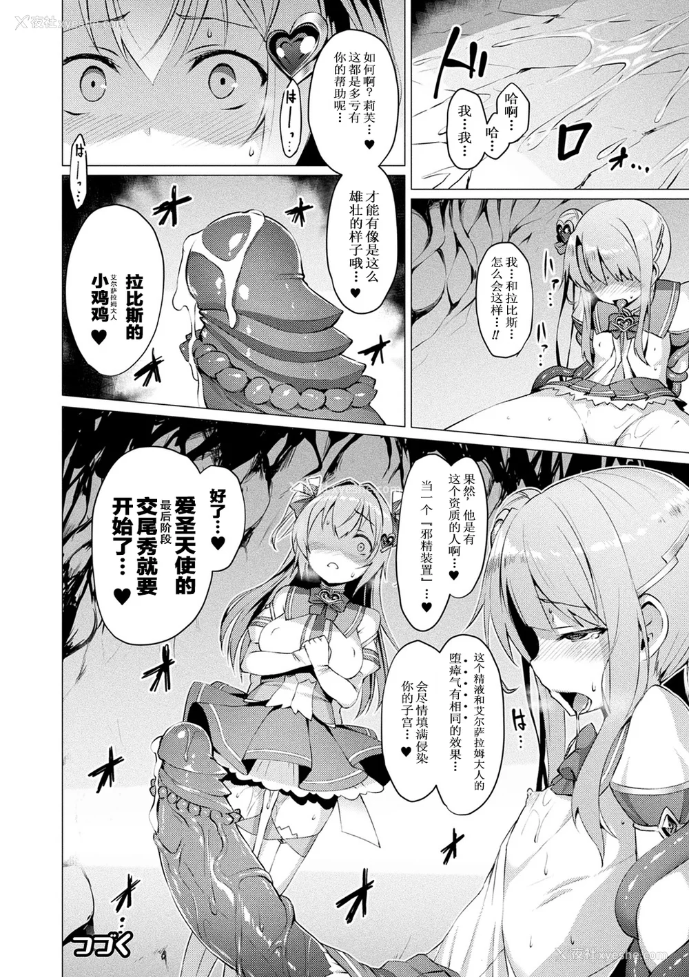 66P - [左藤空気] 爱圣天使ラブメアリー ～悪性受胎～ [无修正] [DL版]