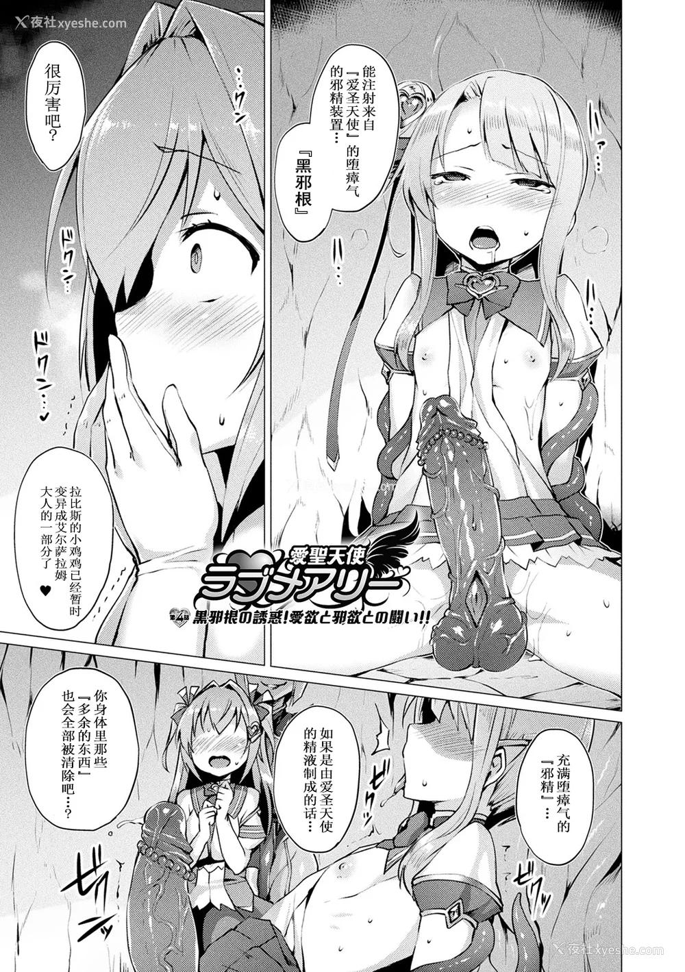 67P - [左藤空気] 爱圣天使ラブメアリー ～悪性受胎～ [无修正] [DL版]