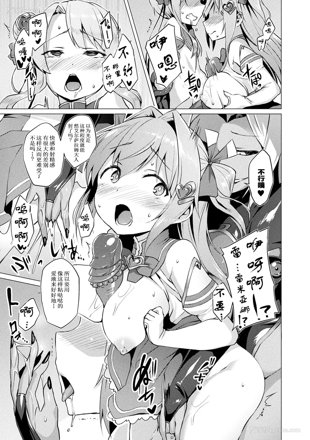 71P - [左藤空気] 爱圣天使ラブメアリー ～悪性受胎～ [无修正] [DL版]