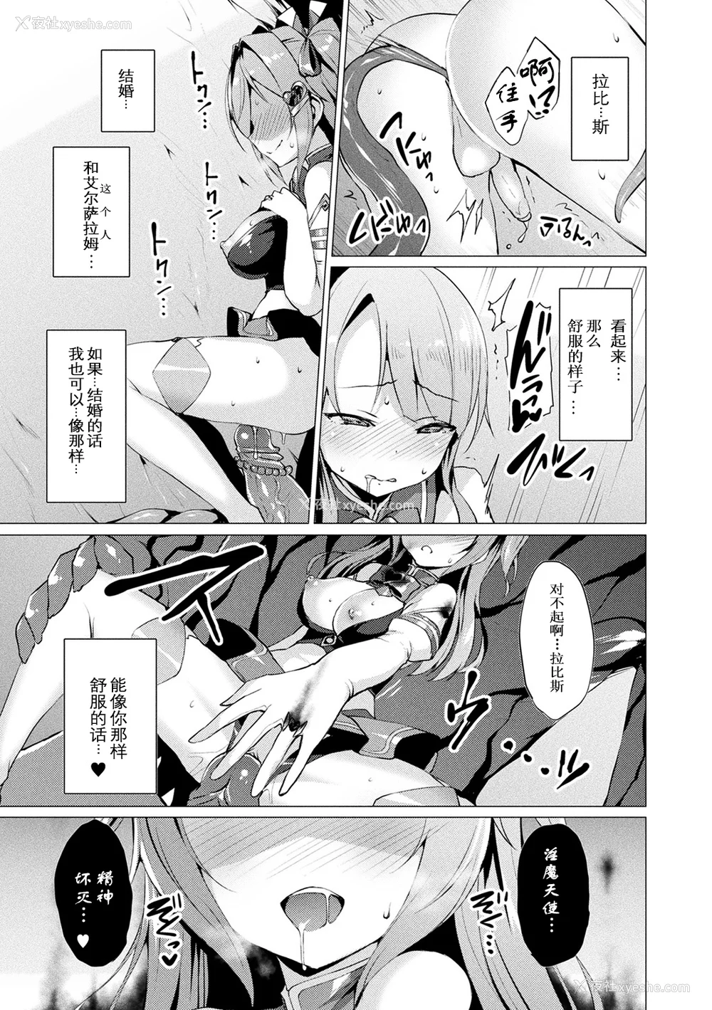 89P - [左藤空気] 爱圣天使ラブメアリー ～悪性受胎～ [无修正] [DL版]
