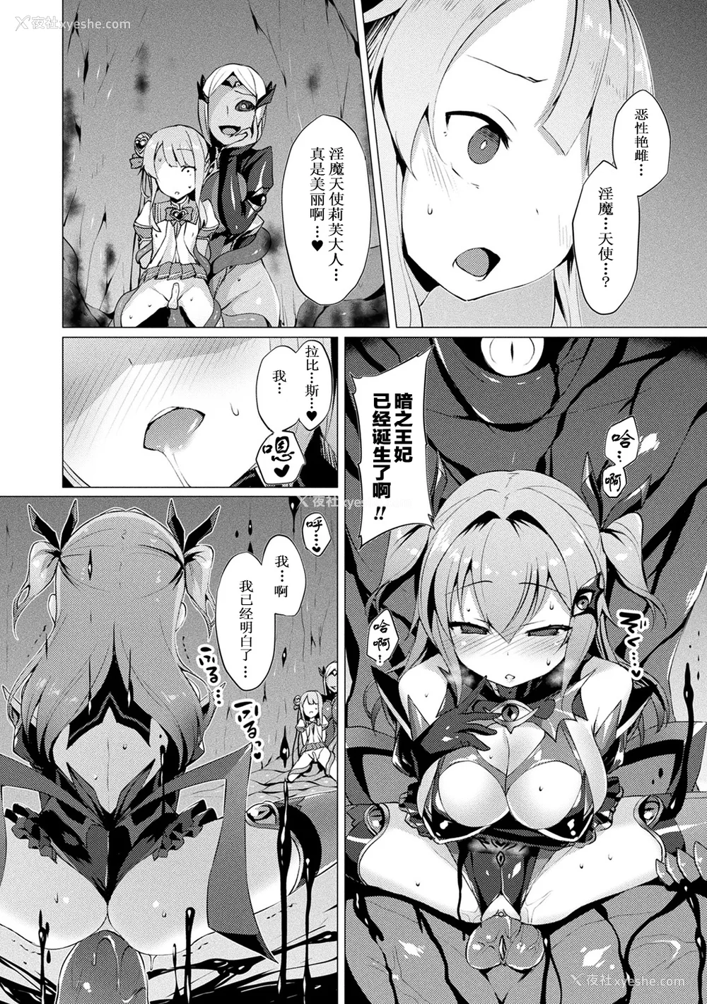 92P - [左藤空気] 爱圣天使ラブメアリー ～悪性受胎～ [无修正] [DL版]