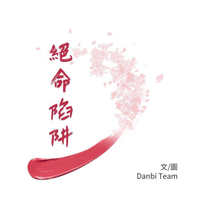 12P - 绝命陷阱