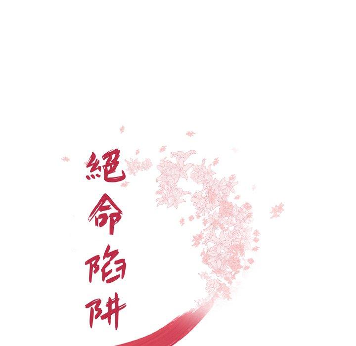 14P - 绝命陷阱