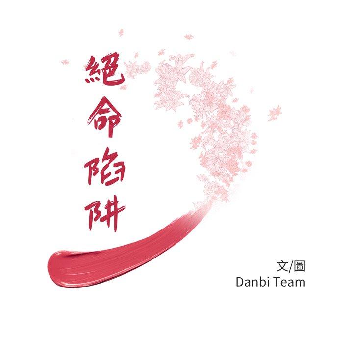 12P - 绝命陷阱