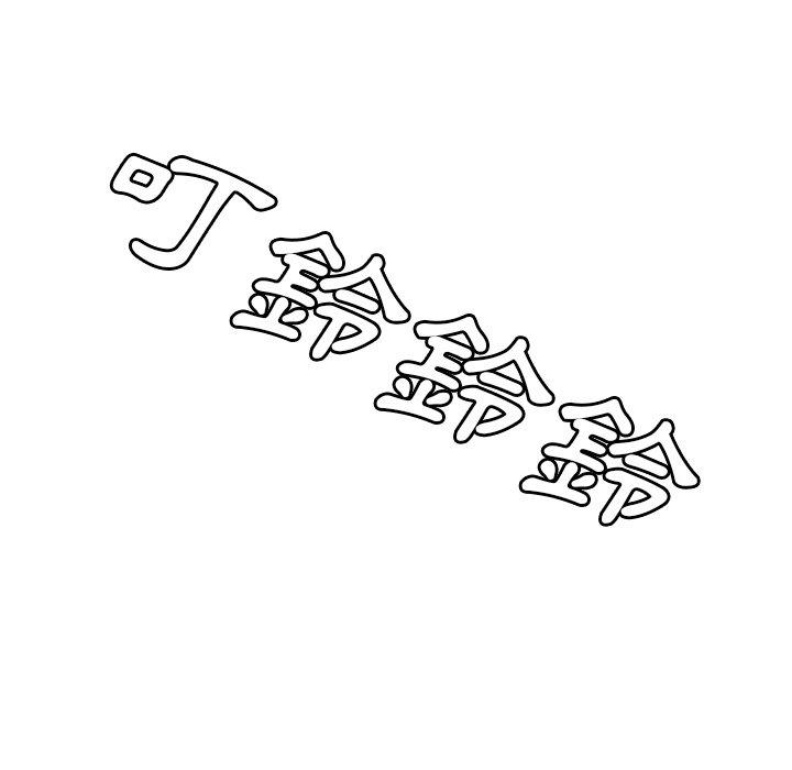 12P - 绝命陷阱