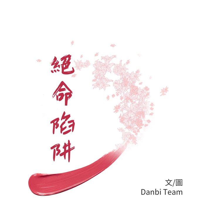 11P - 绝命陷阱
