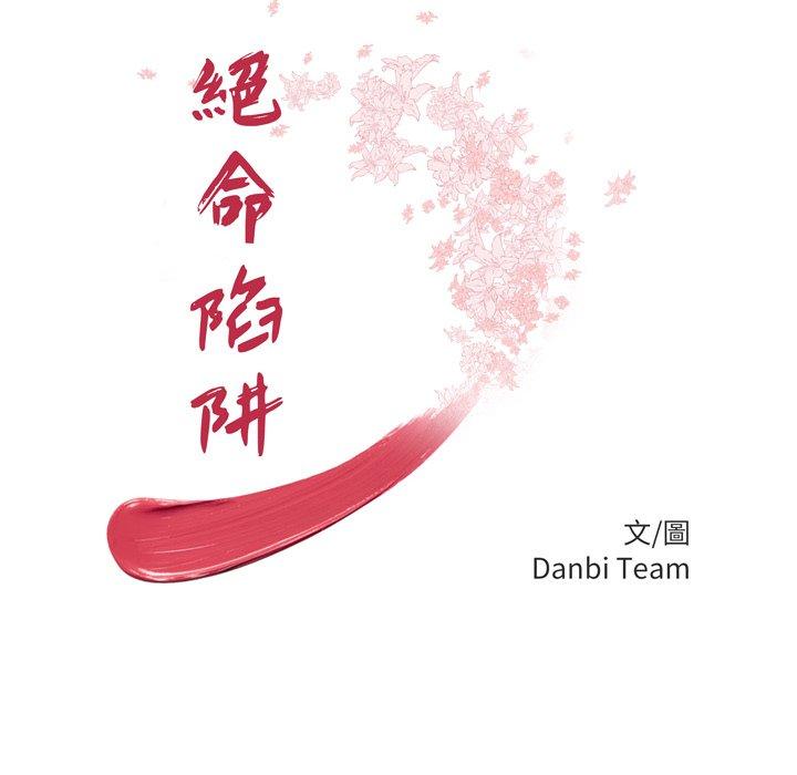 10P - 绝命陷阱