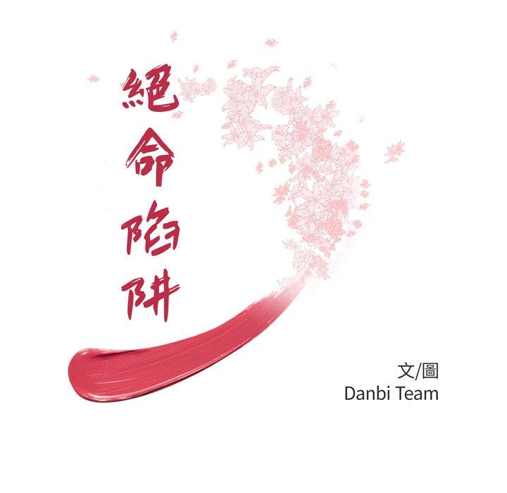 12P - 绝命陷阱