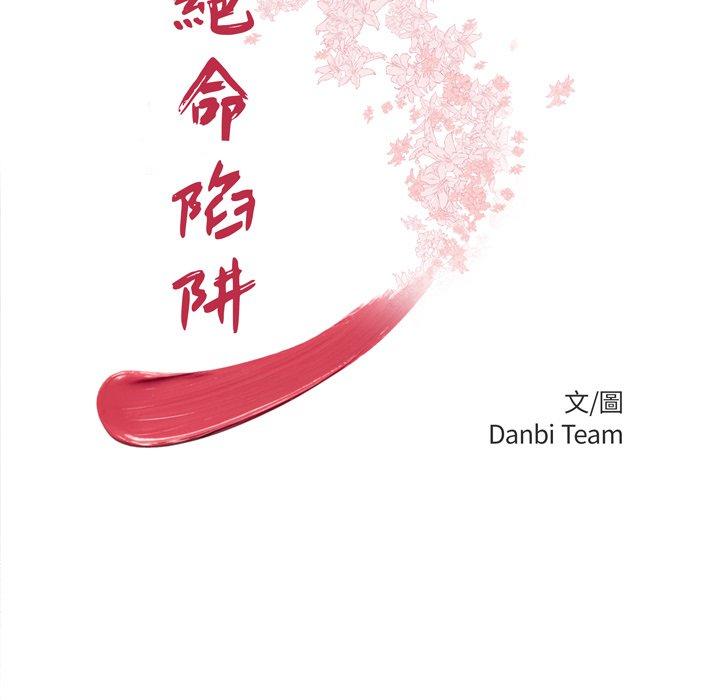11P - 绝命陷阱