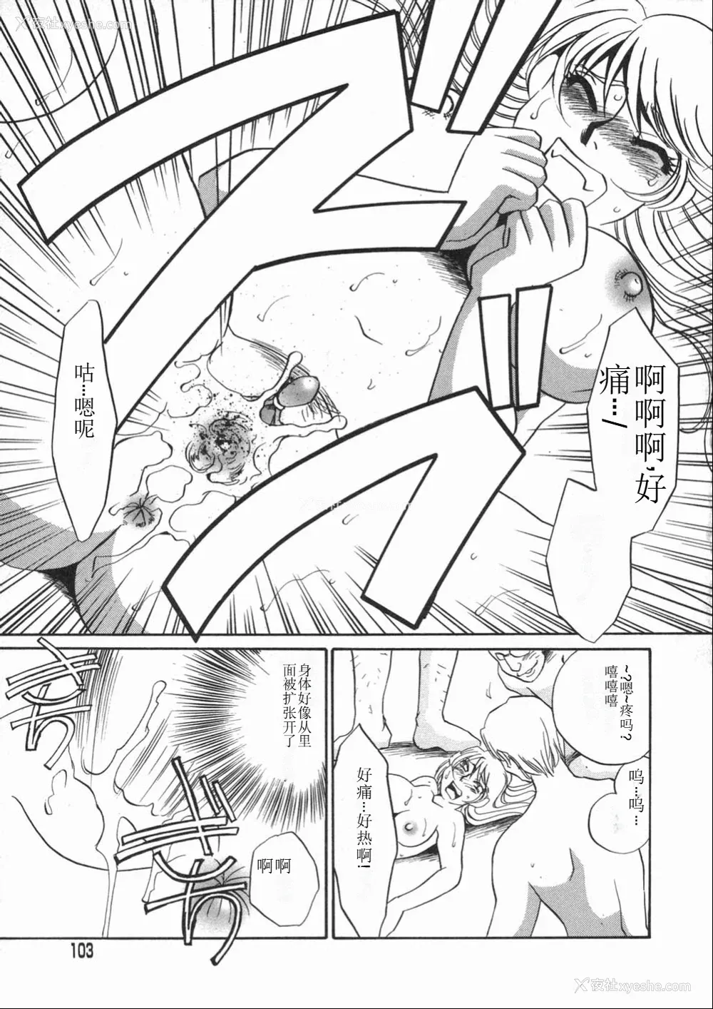 103P - [海野やよい] 涙々