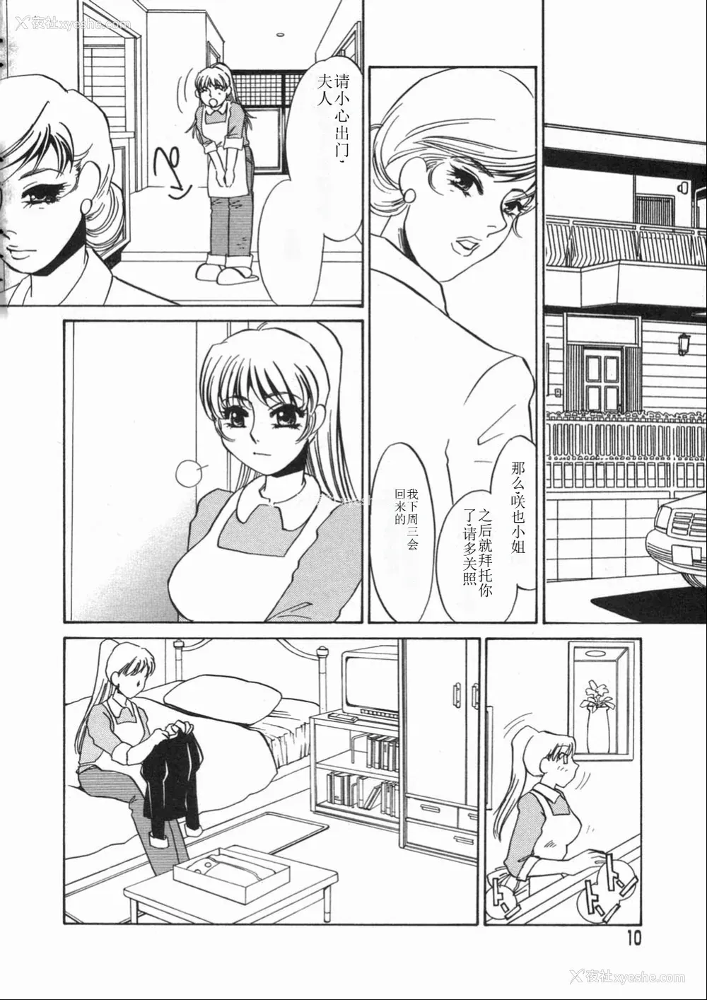 10P - [海野やよい] 涙々