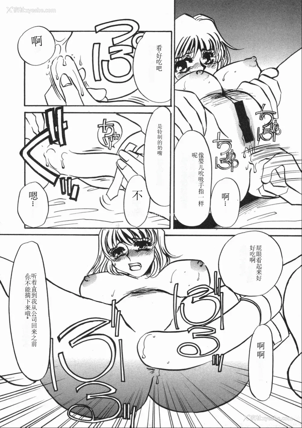 112P - [海野やよい] 涙々