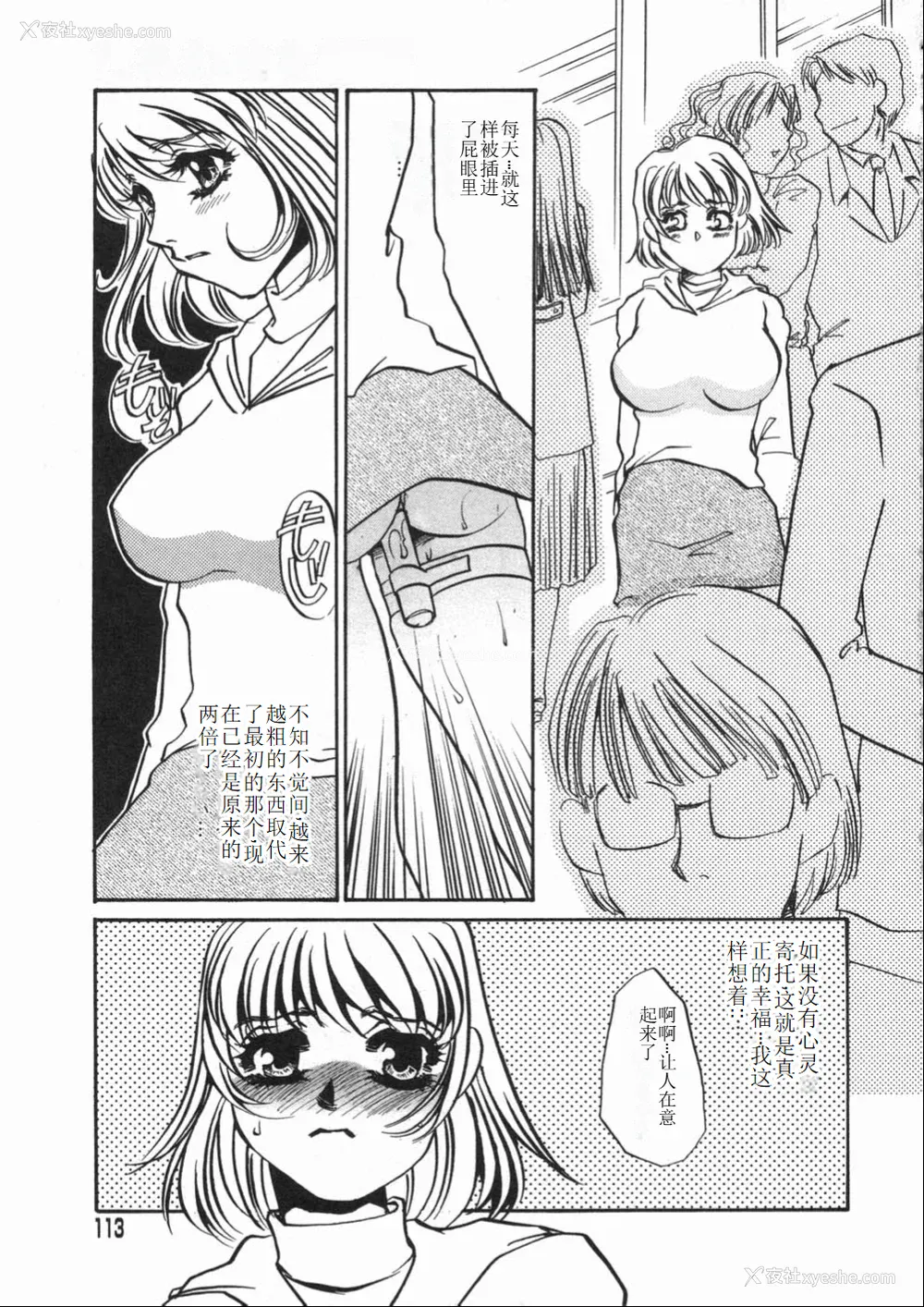 113P - [海野やよい] 涙々