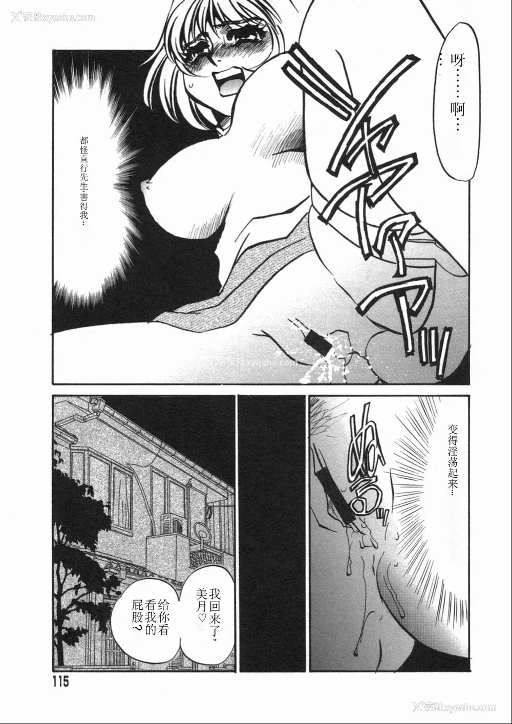 115P - [海野やよい] 涙々