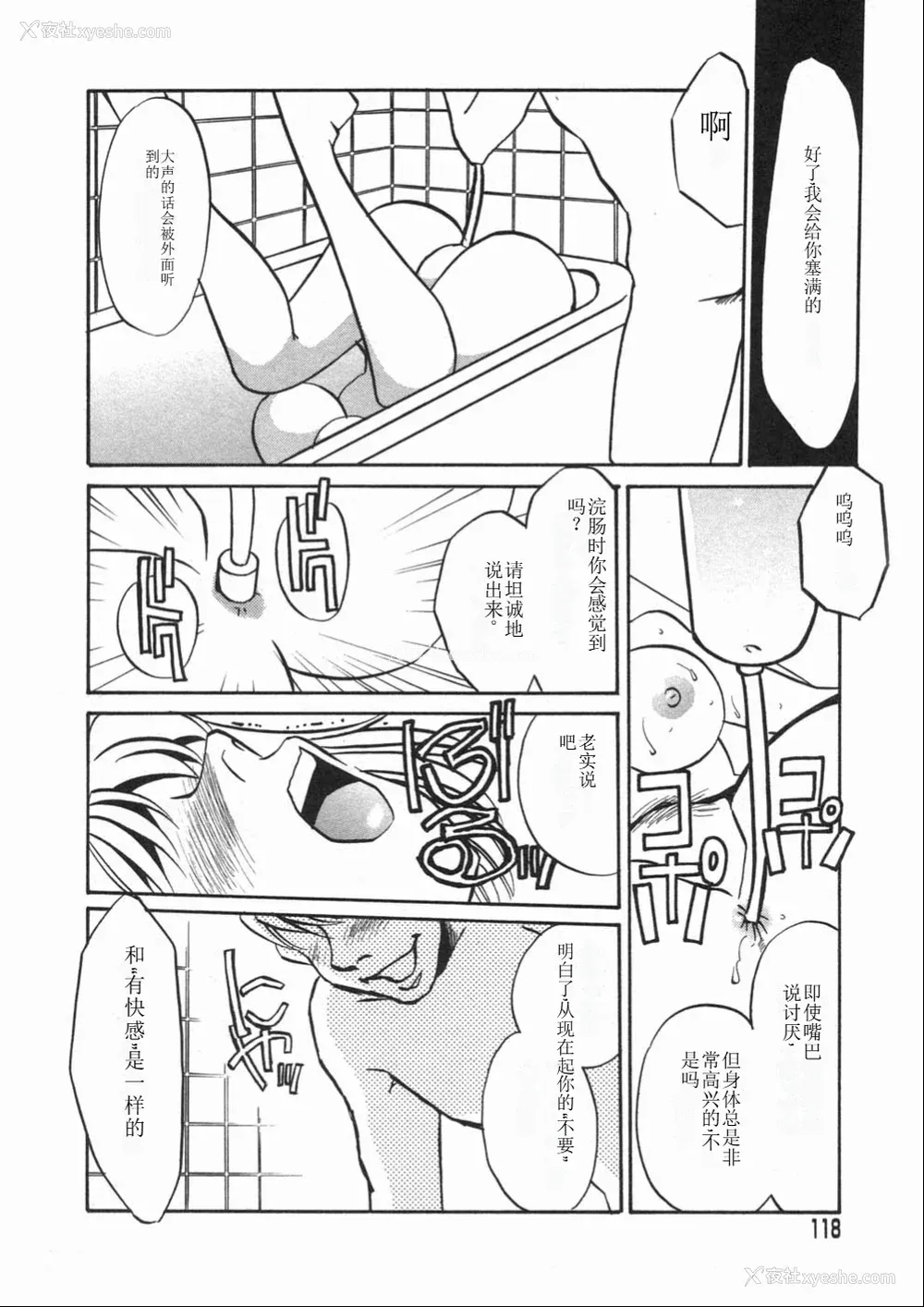 118P - [海野やよい] 涙々