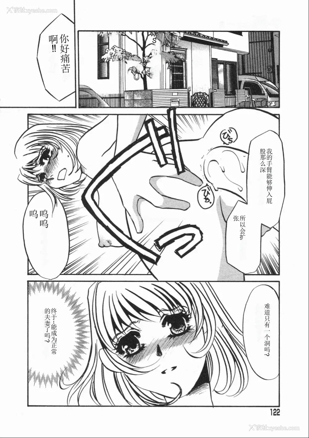 122P - [海野やよい] 涙々