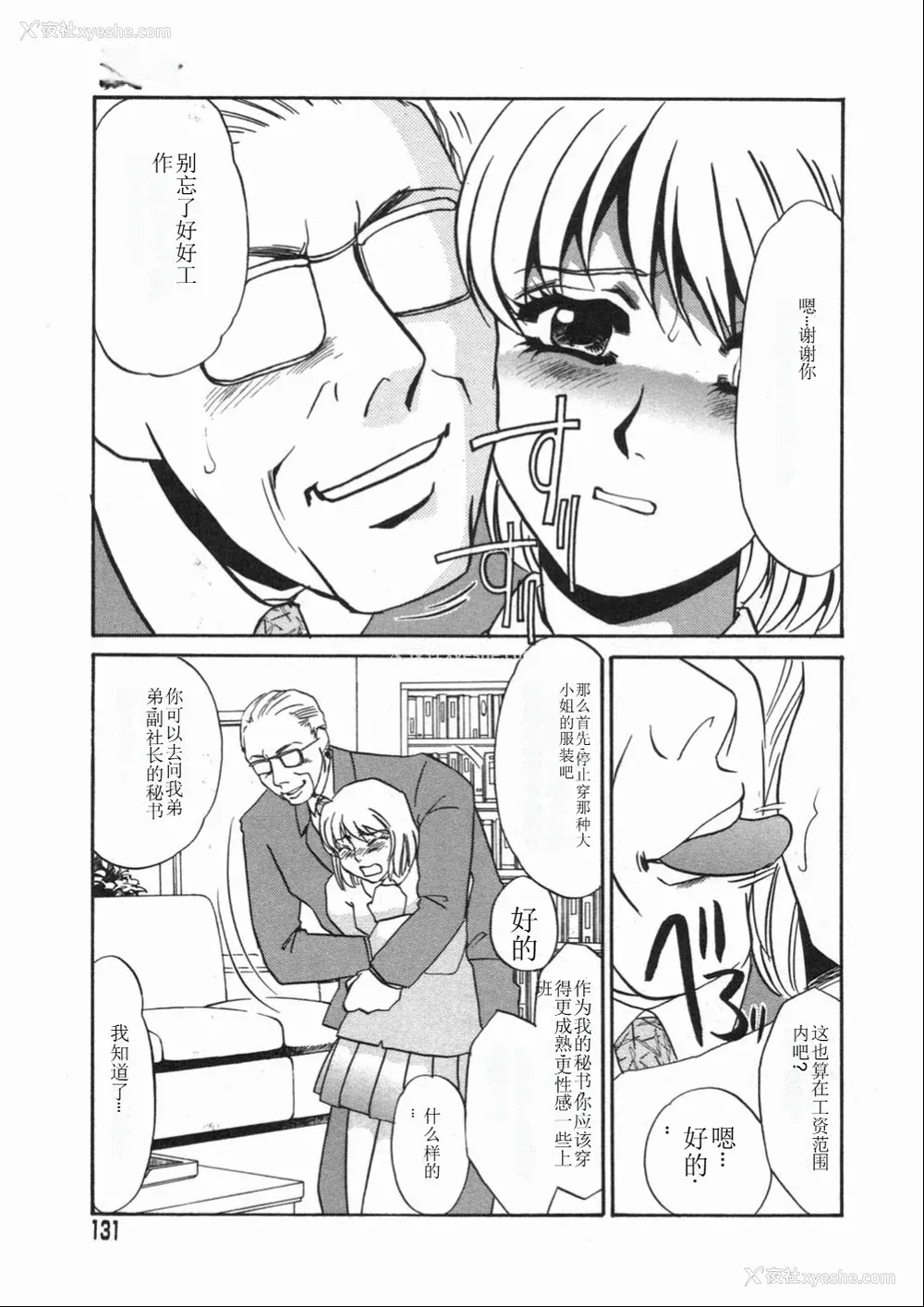131P - [海野やよい] 涙々