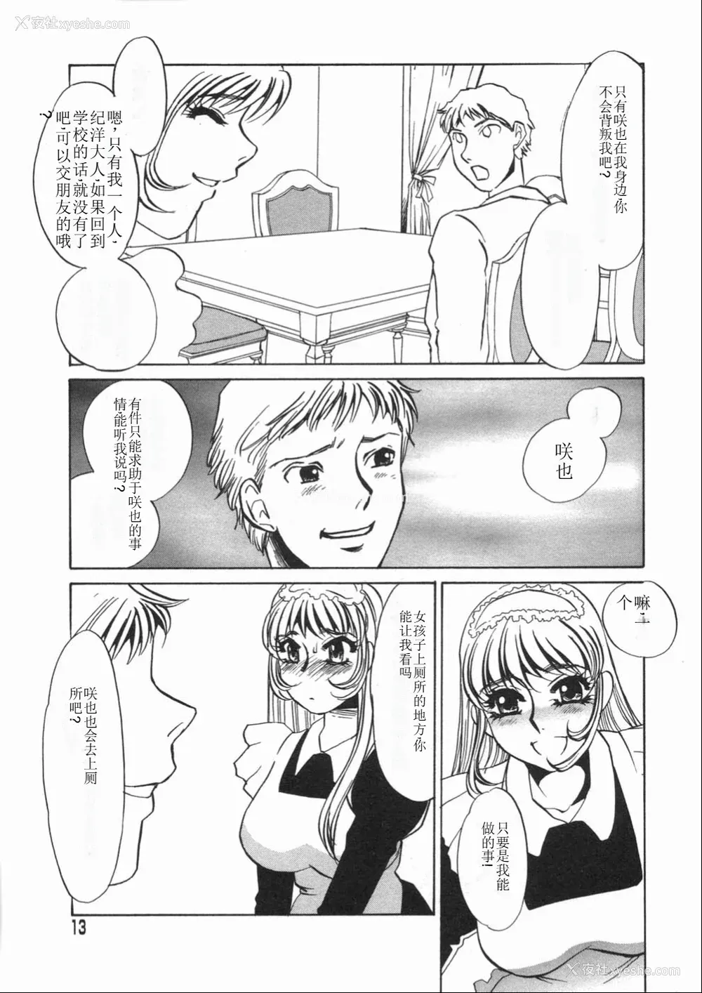 13P - [海野やよい] 涙々