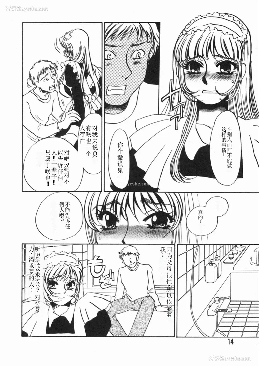 14P - [海野やよい] 涙々