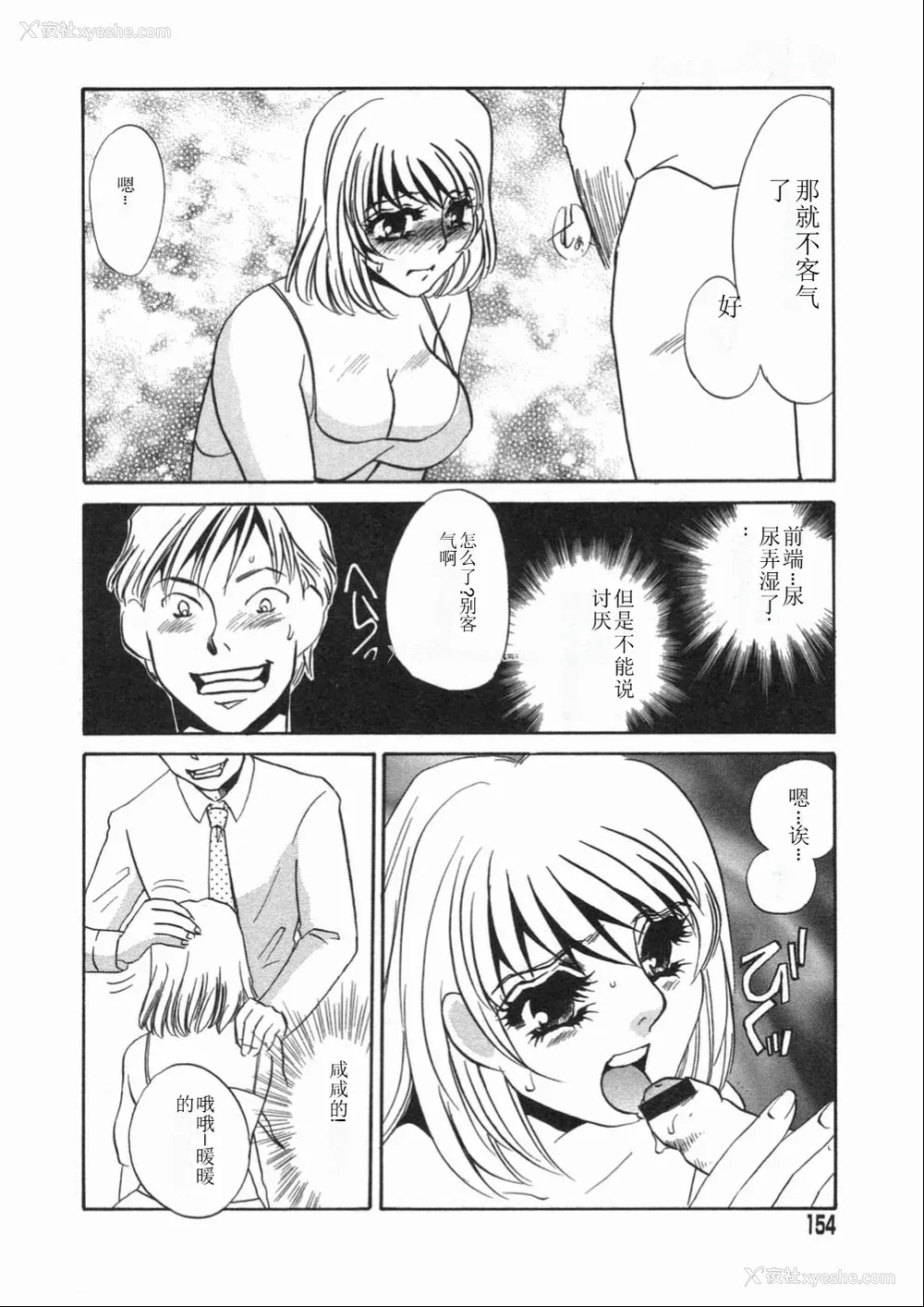 154P - [海野やよい] 涙々