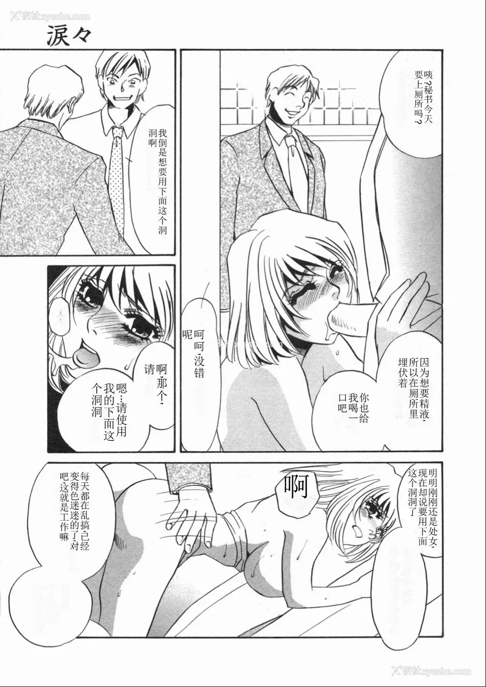 155P - [海野やよい] 涙々