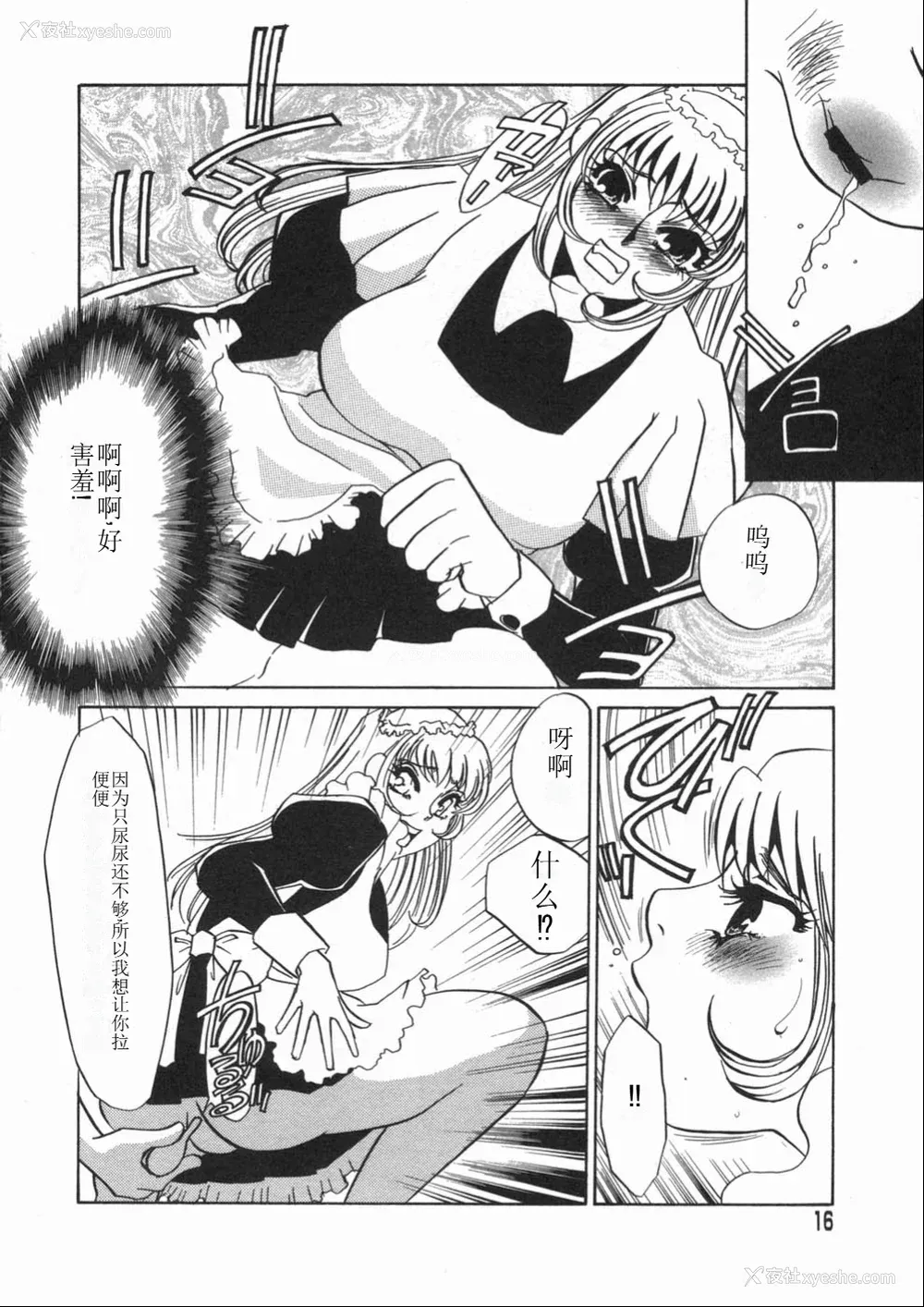 16P - [海野やよい] 涙々