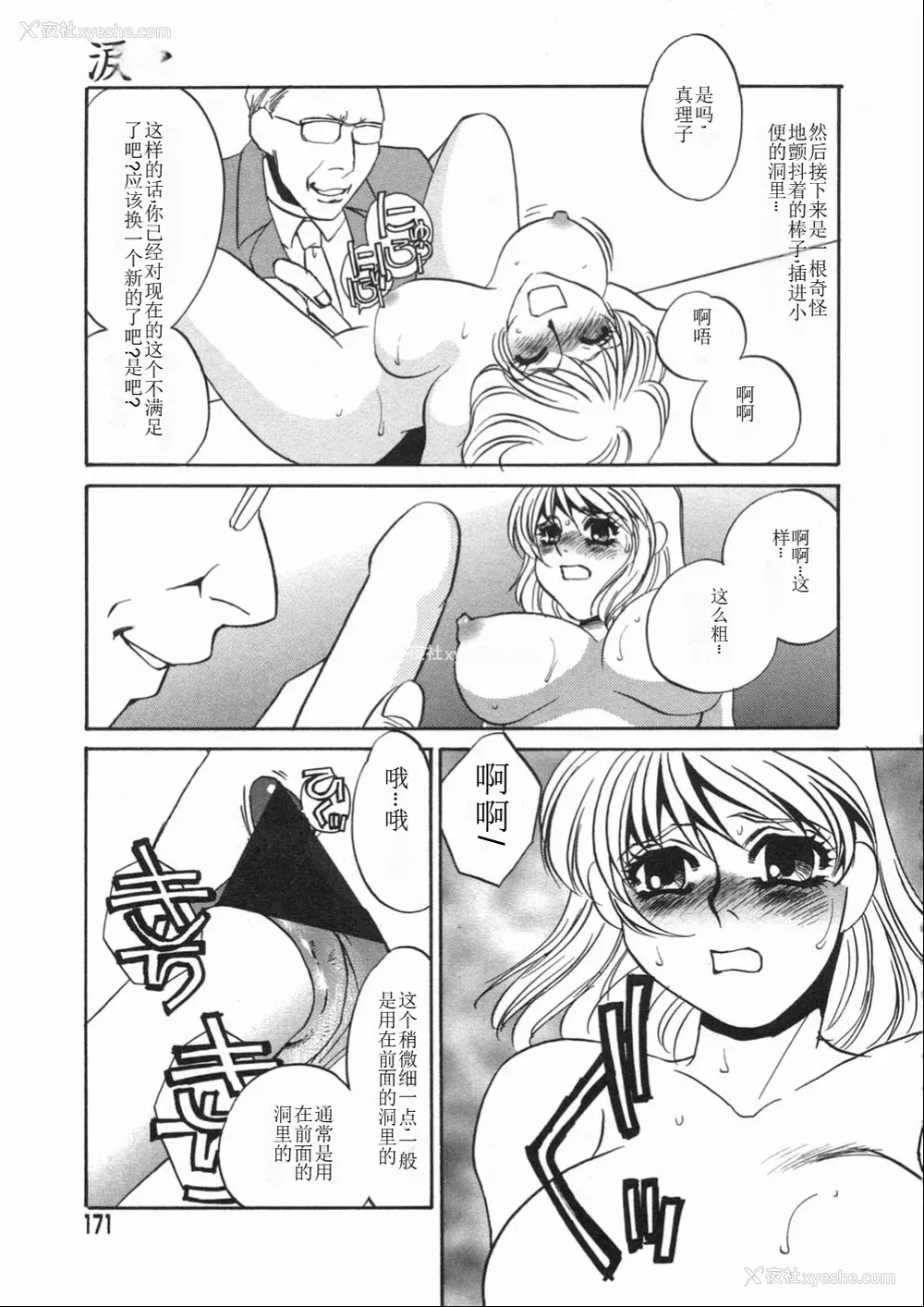 171P - [海野やよい] 涙々