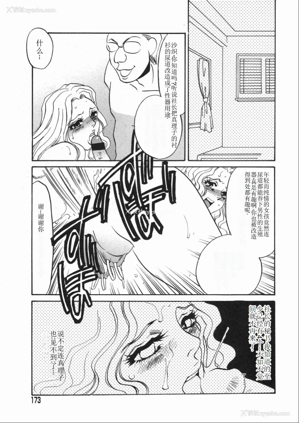173P - [海野やよい] 涙々