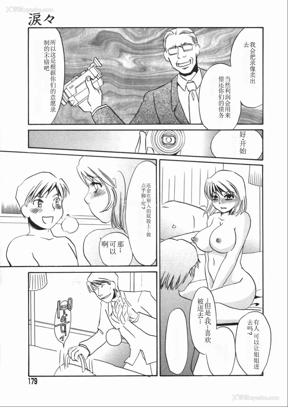 179P - [海野やよい] 涙々