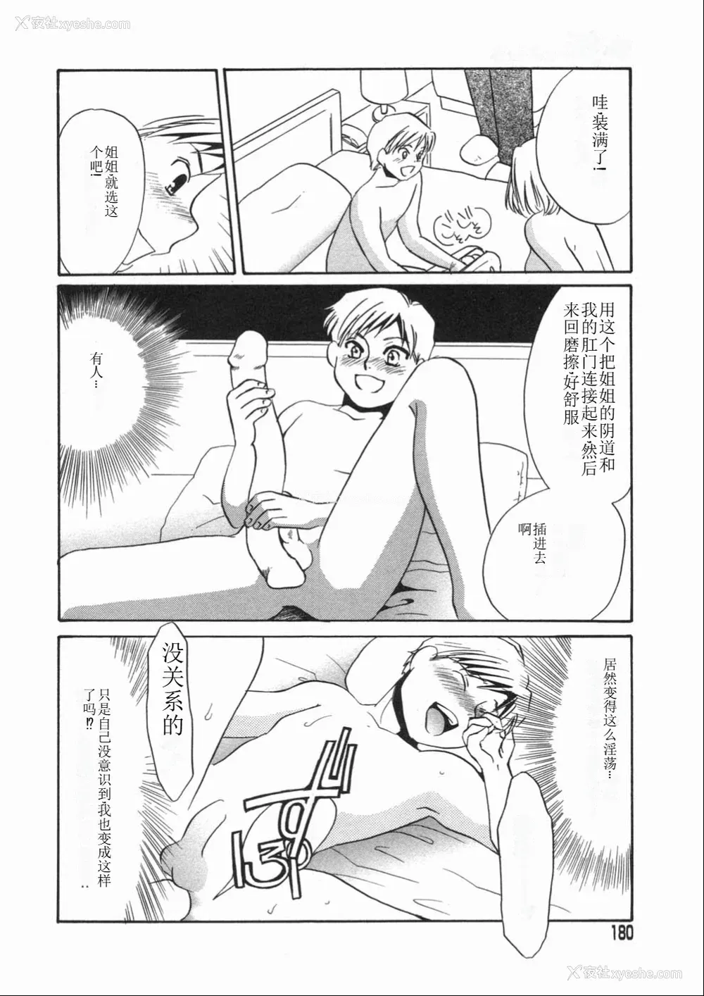 180P - [海野やよい] 涙々