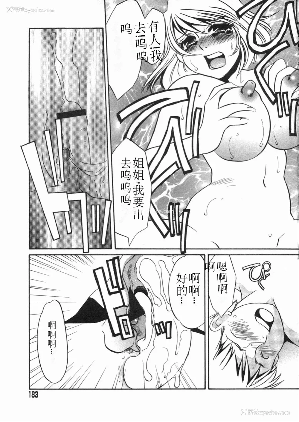 183P - [海野やよい] 涙々