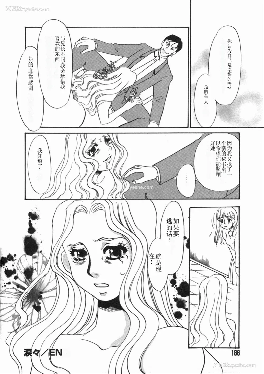 186P - [海野やよい] 涙々