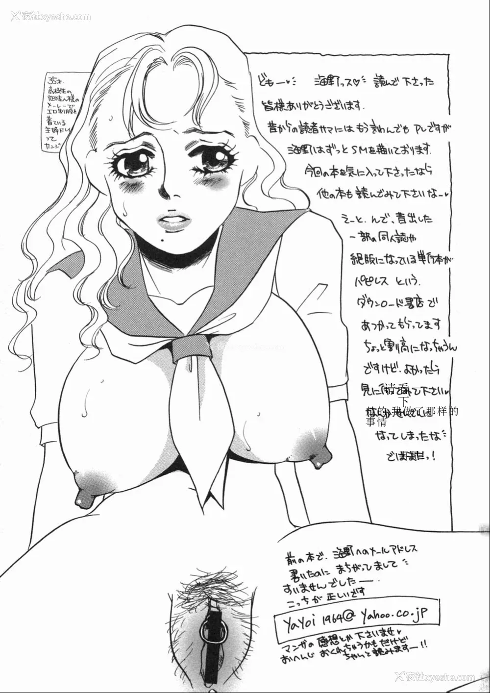 187P - [海野やよい] 涙々