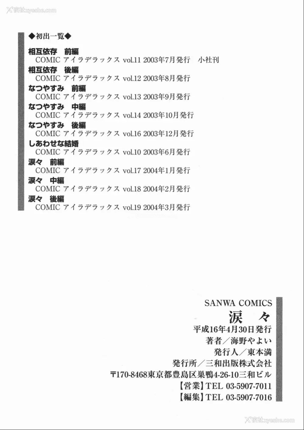 188P - [海野やよい] 涙々