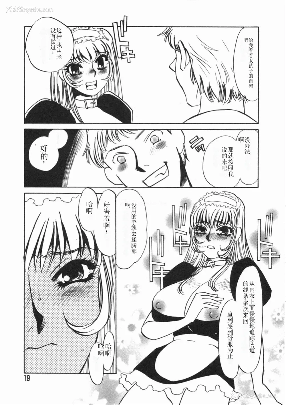 19P - [海野やよい] 涙々