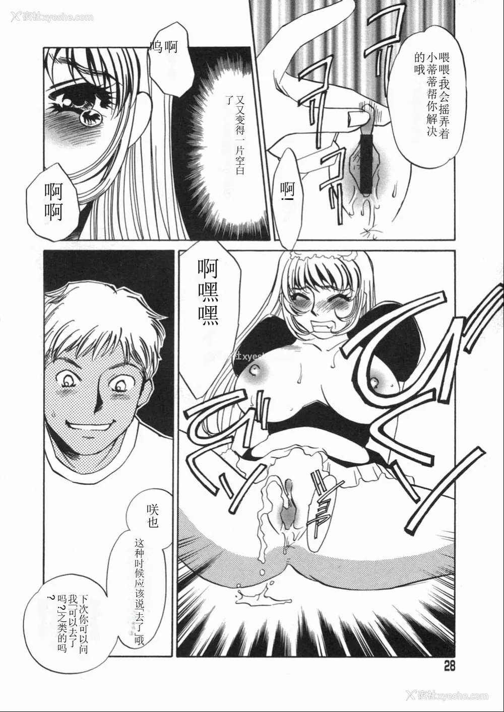 28P - [海野やよい] 涙々