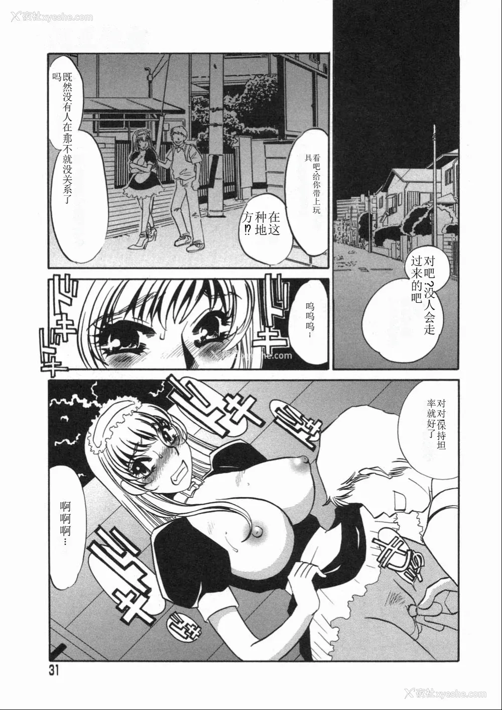 31P - [海野やよい] 涙々