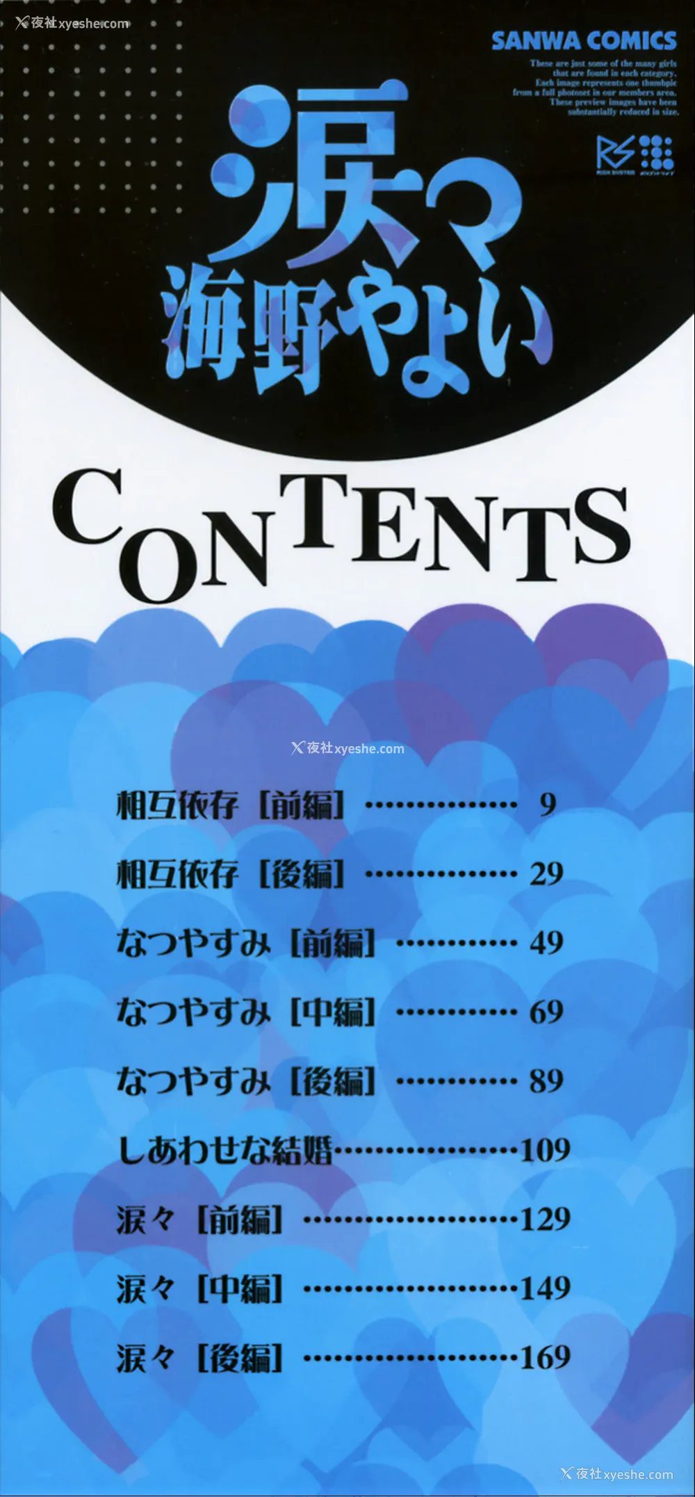 3P - [海野やよい] 涙々