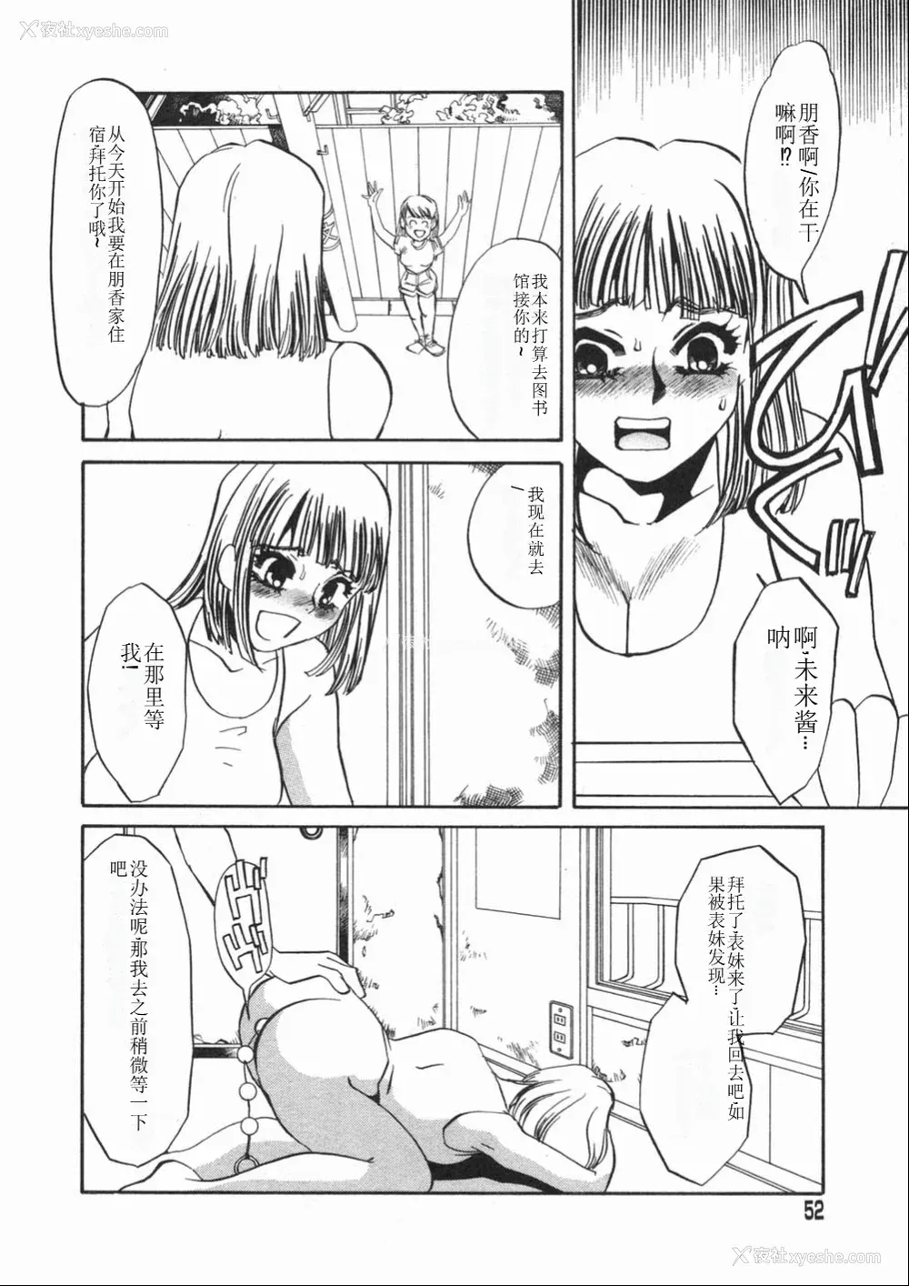 52P - [海野やよい] 涙々