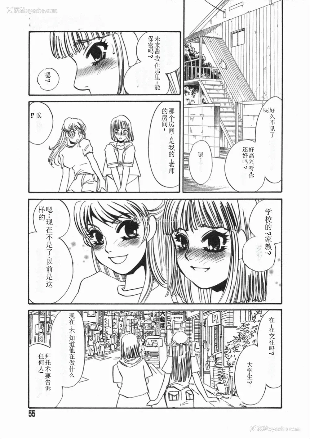 55P - [海野やよい] 涙々