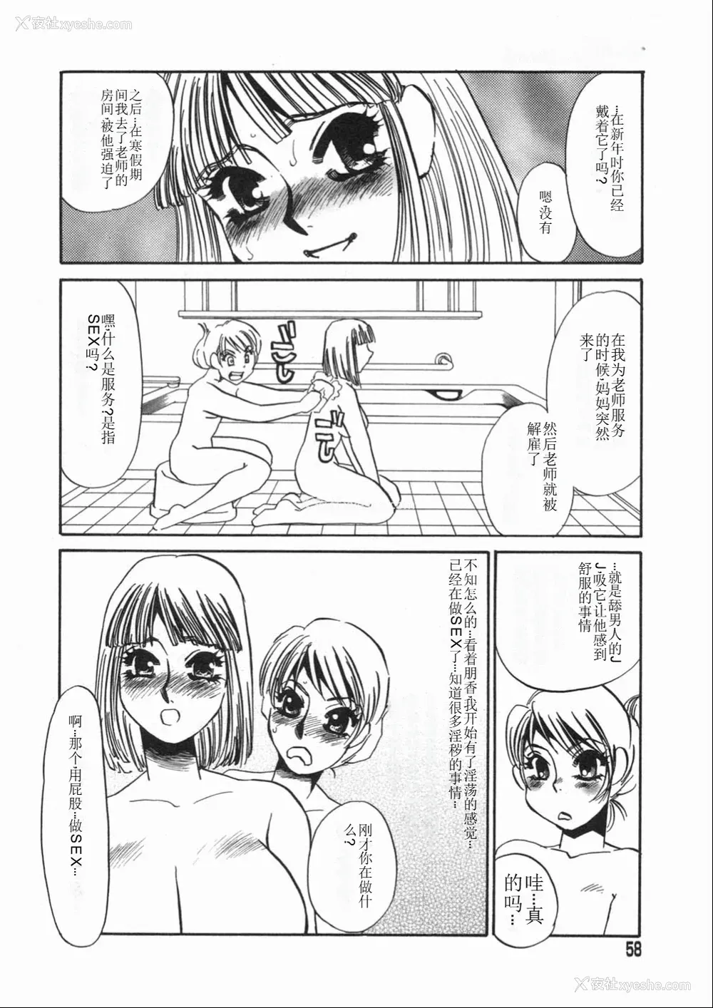 58P - [海野やよい] 涙々