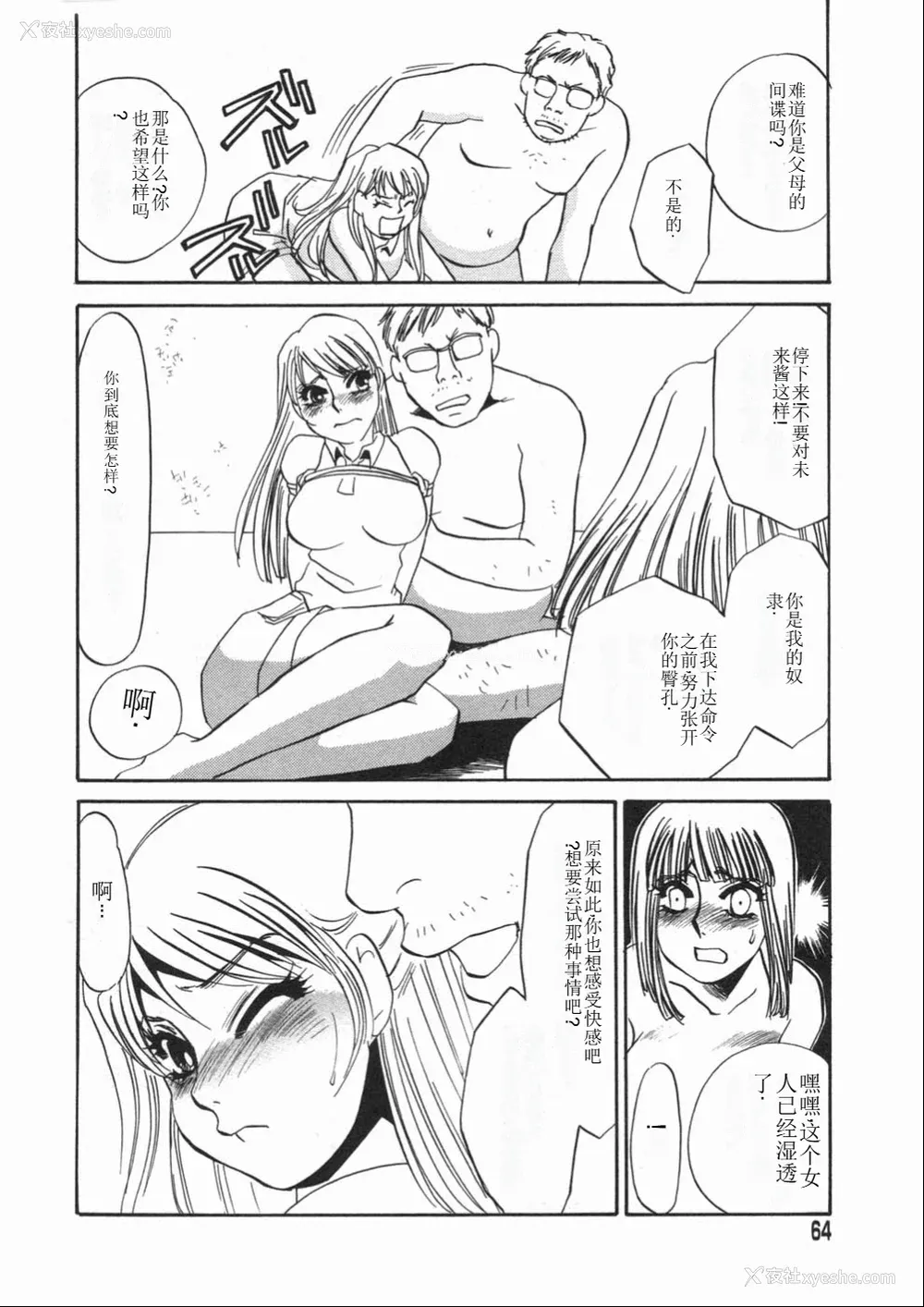 64P - [海野やよい] 涙々